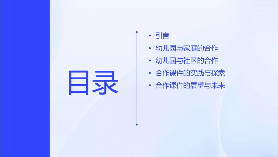 幼儿园与家庭及社区的合作课件_第2页