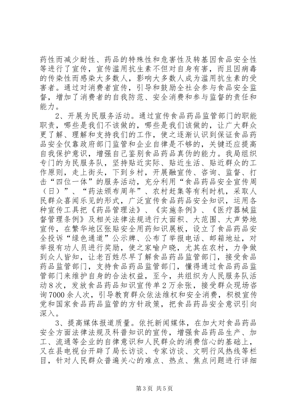 药监局教育工作的调研报告_第3页