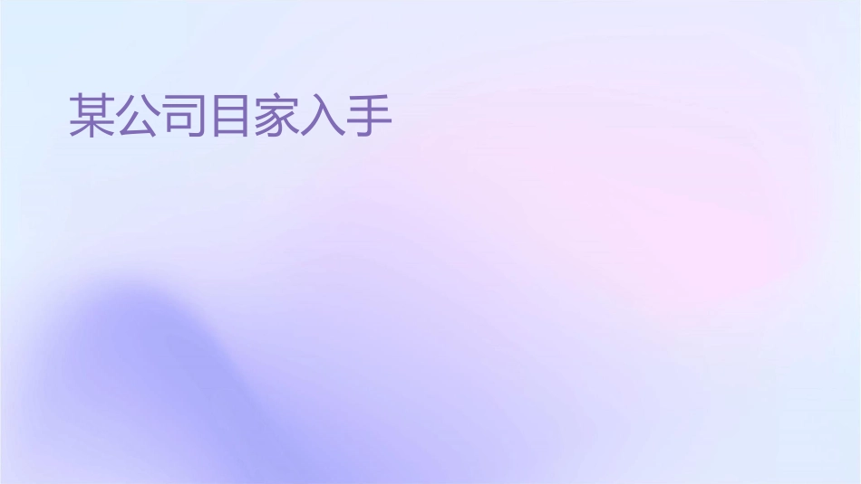 某公司项目卖家入驻手册课件_第1页