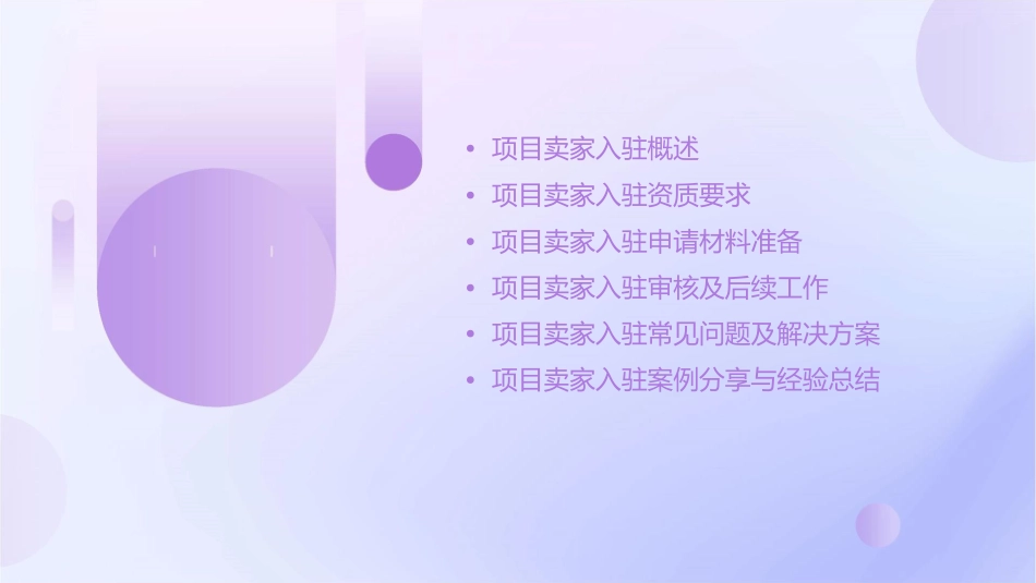 某公司项目卖家入驻手册课件_第2页
