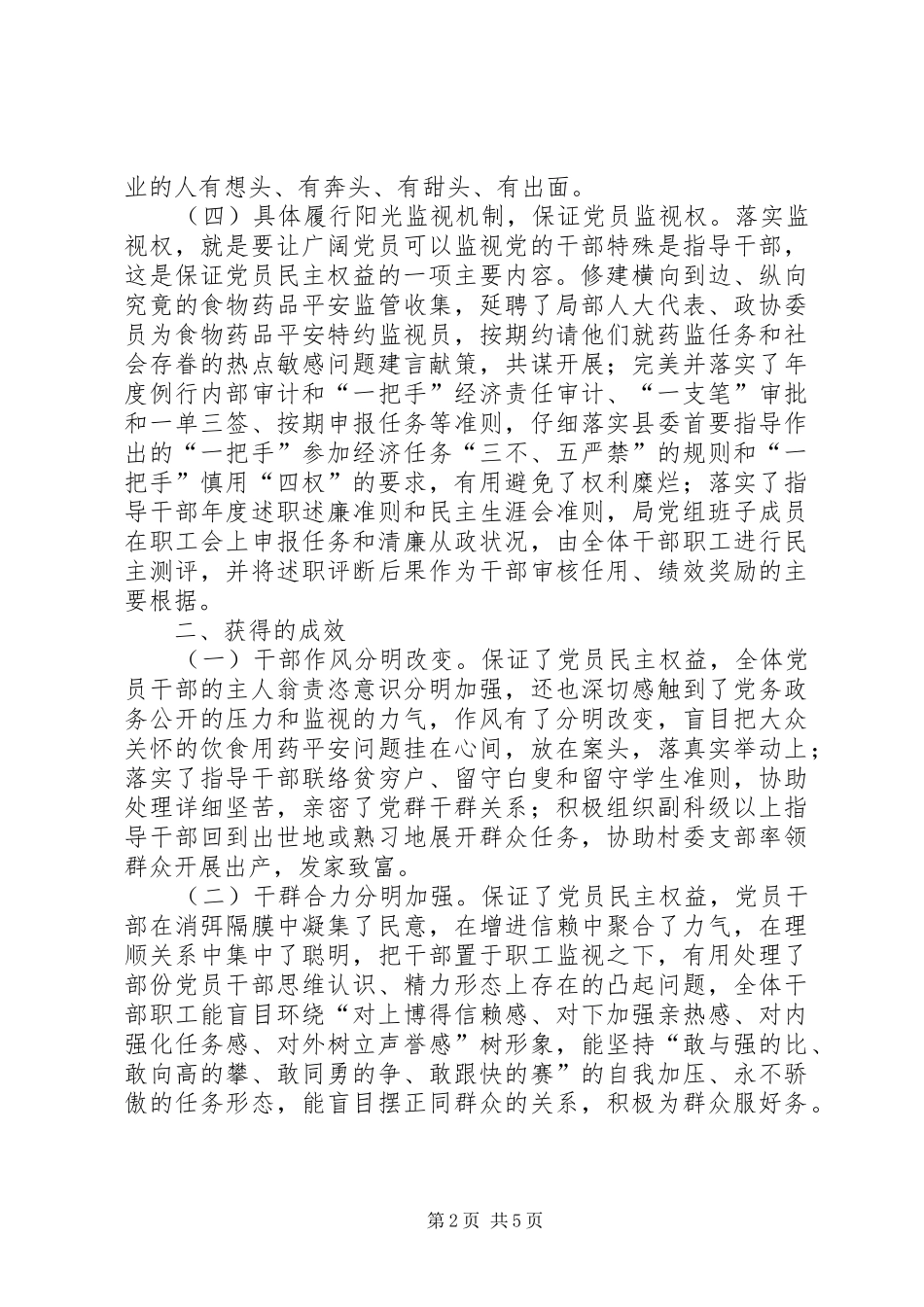 药监局基层民主建设调查汇报_第2页