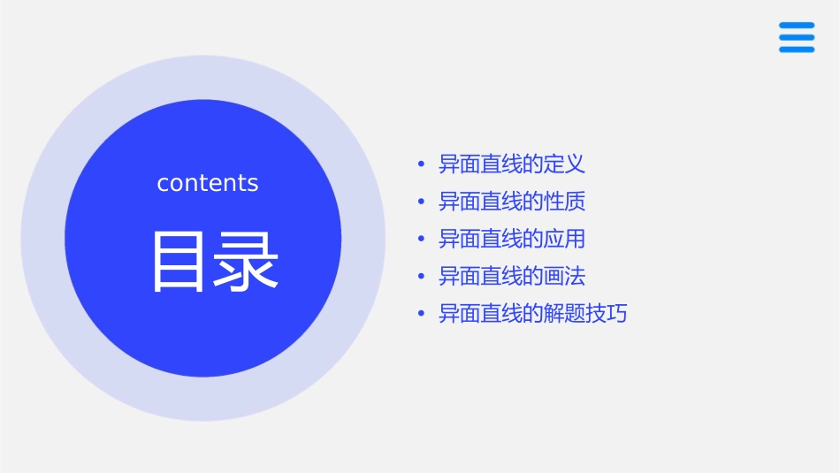 空间两条直线的位置关系——异面直线课件_第2页