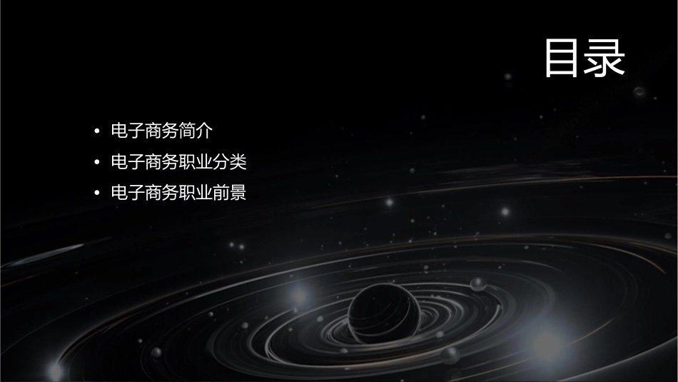 电子商务职业介绍课件_第2页