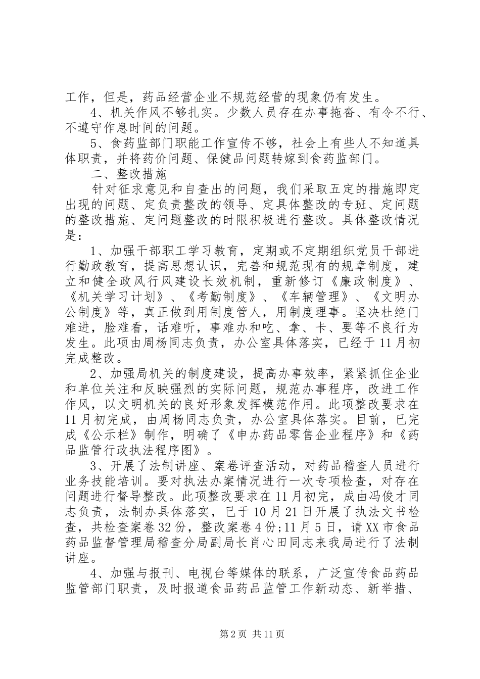 药监局工作报告_第2页