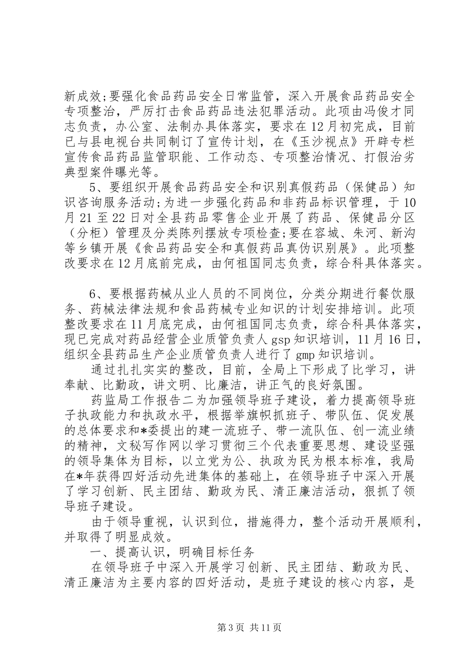 药监局工作报告_第3页