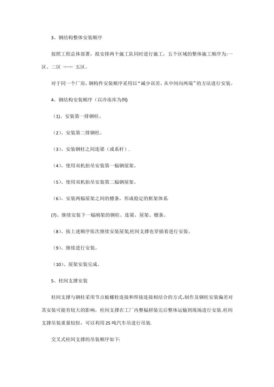 钢结构施工方案与技术措施_第3页