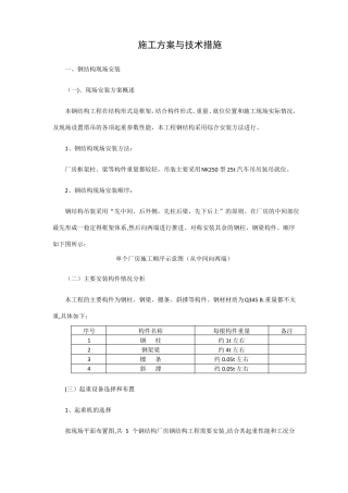 钢结构施工方案与技术措施