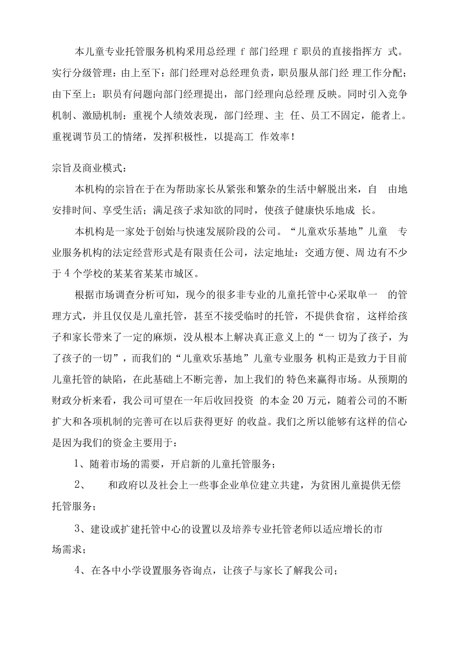 儿童托管项目商业计划书可编辑模板_第3页