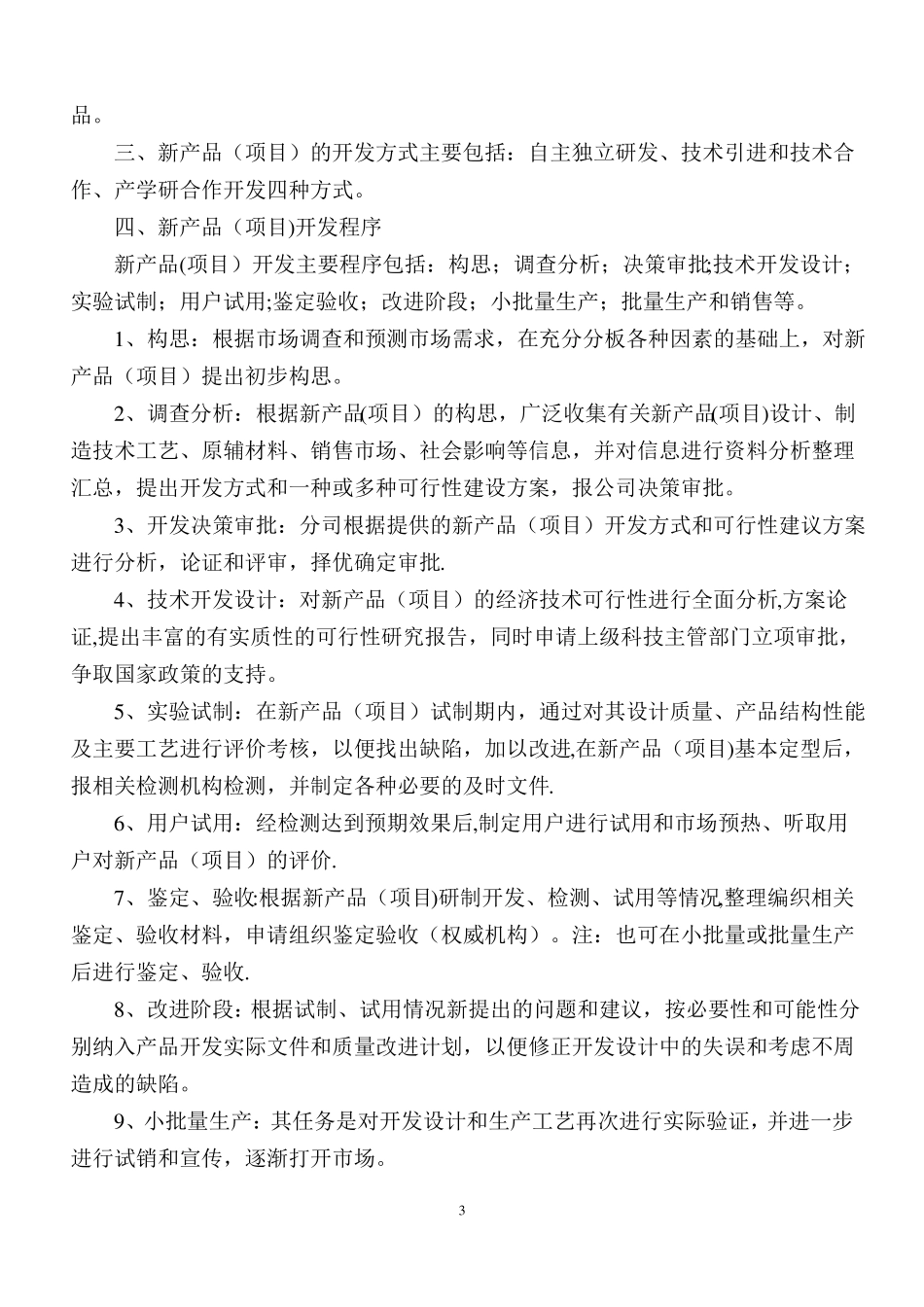 技术研发中心管理制度_第3页