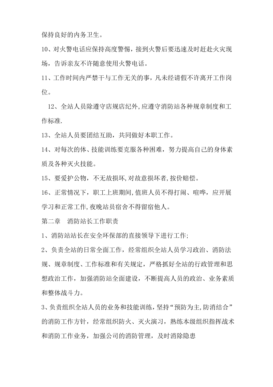 微型消防站建设管理制度_第2页