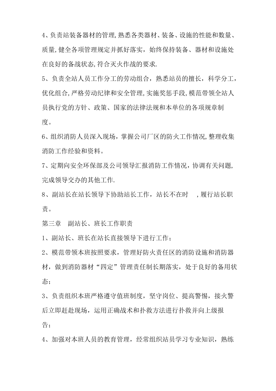 微型消防站建设管理制度_第3页