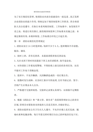 微型消防站建设管理制度