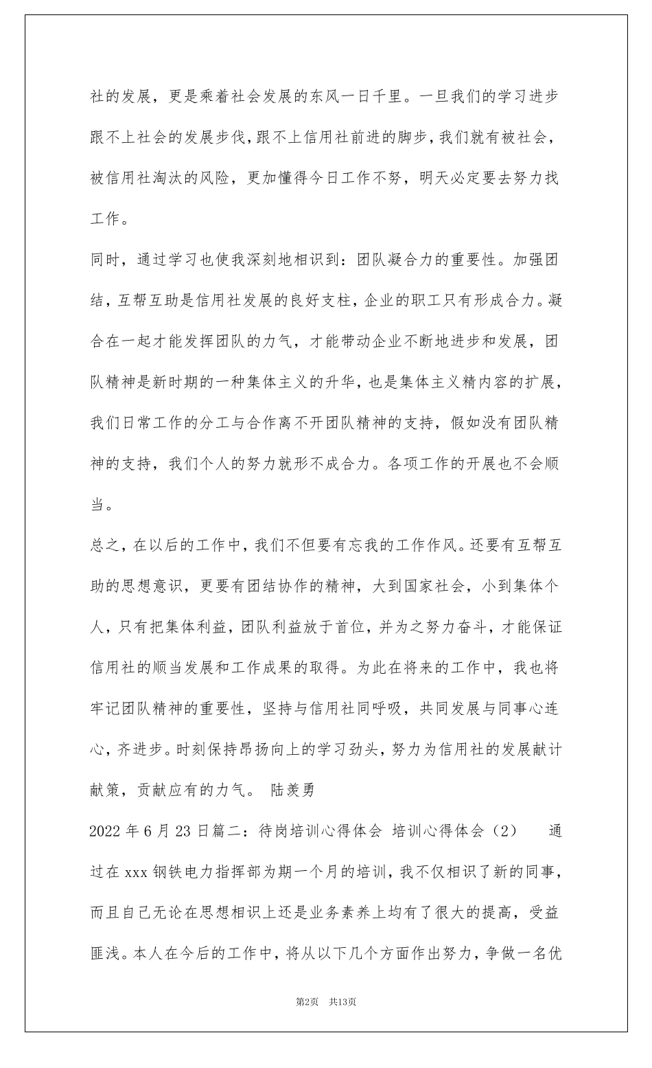 待岗心得体会共7篇_第2页