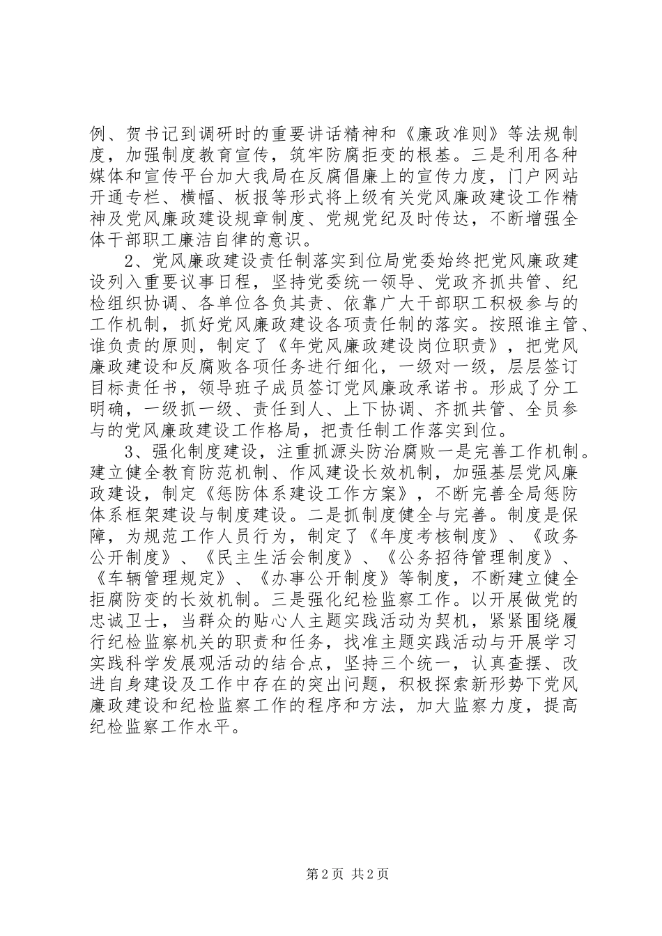 药监局廉洁自纠自查工作报告_第2页