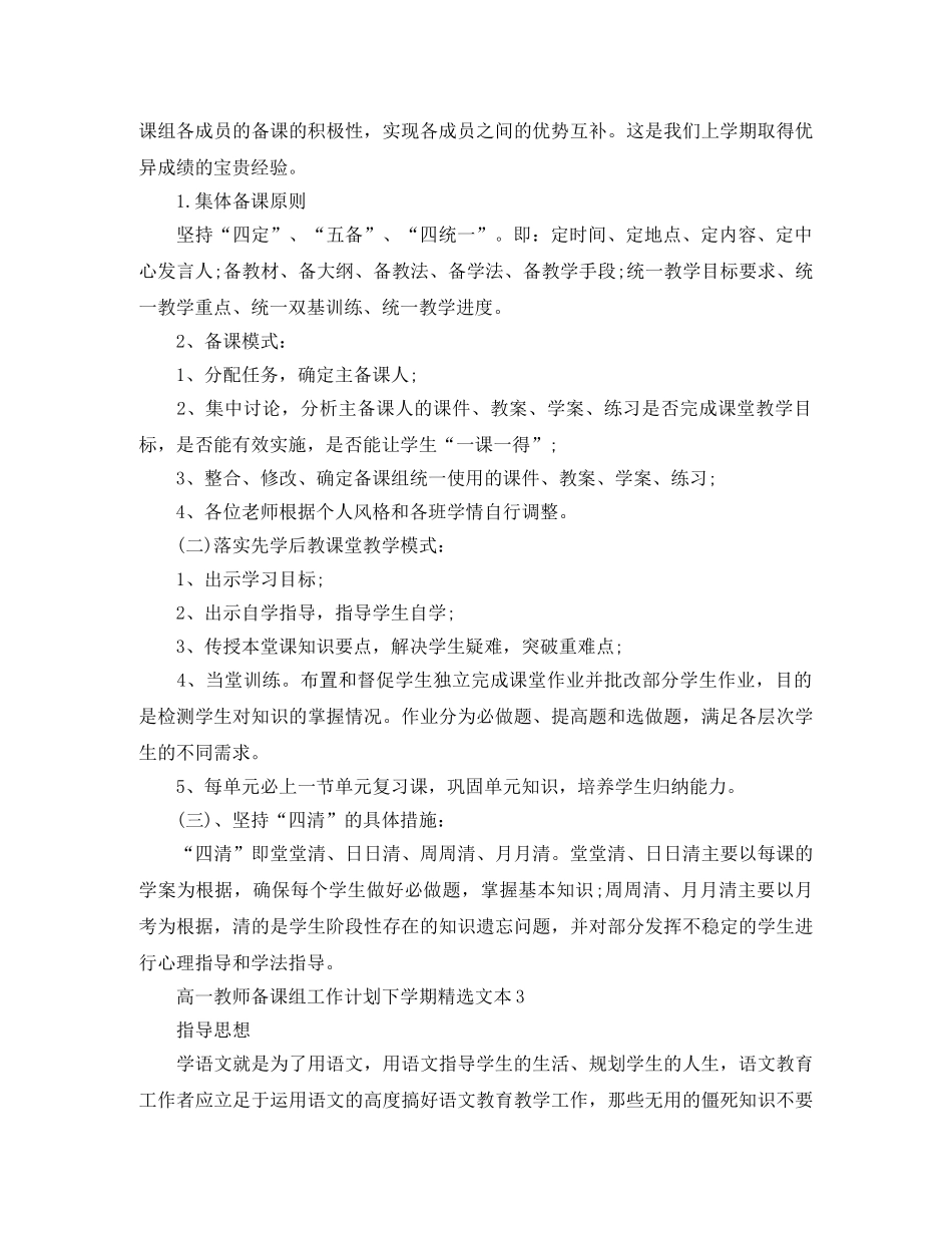 高一教师备课组工作计划下学期精选文本 _第3页