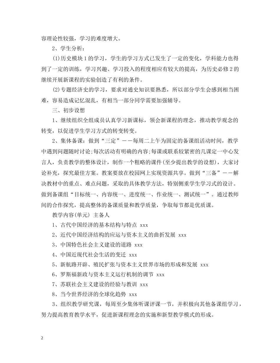 高一教师备课组上学期工作计划模板 _第2页