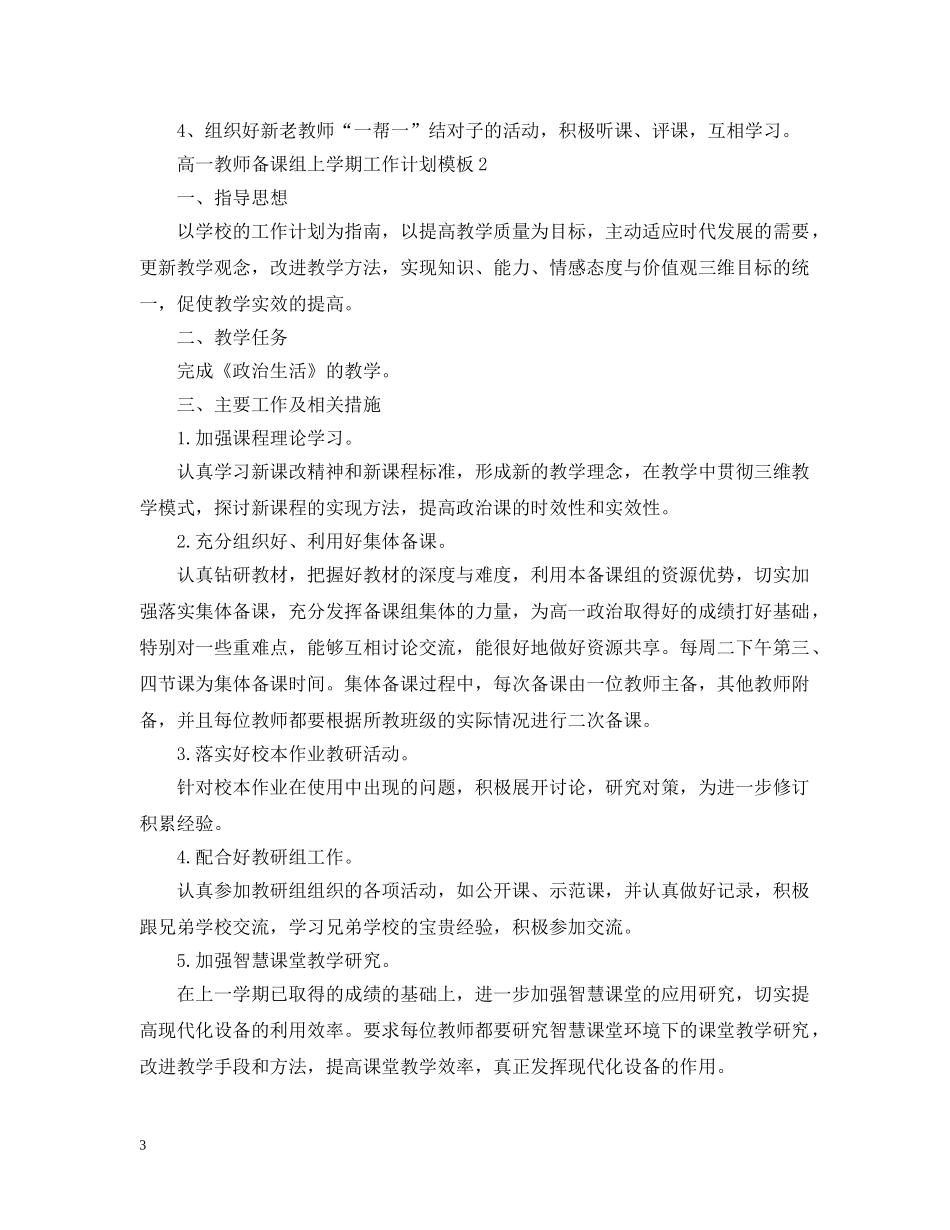 高一教师备课组上学期工作计划模板 _第3页