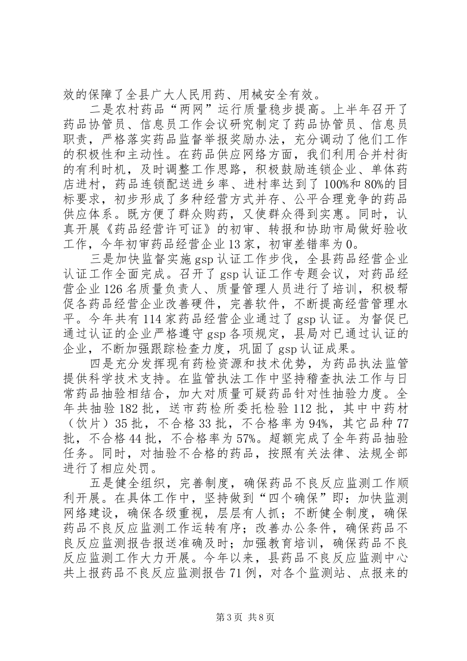 药监局年终目标考核情况汇报_第3页