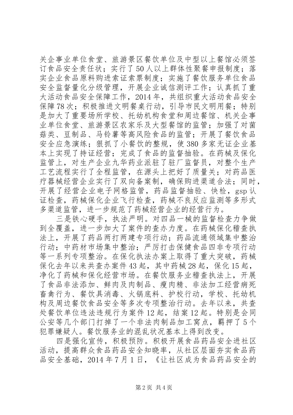 药监局履职及廉政情况报告_第2页