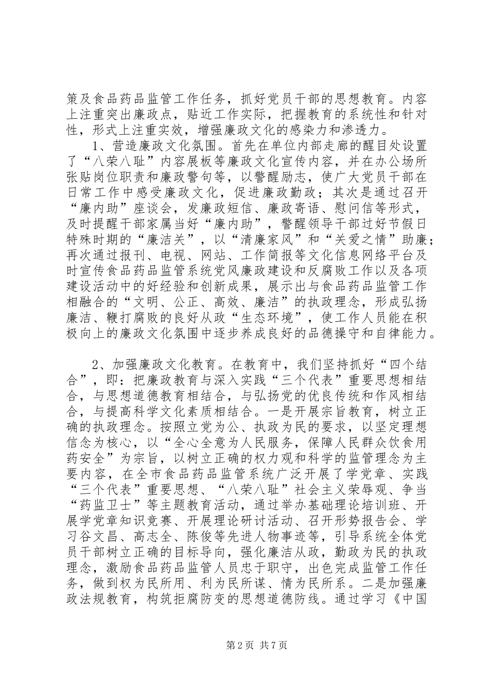 药监局廉政文化建设调研报告_第2页