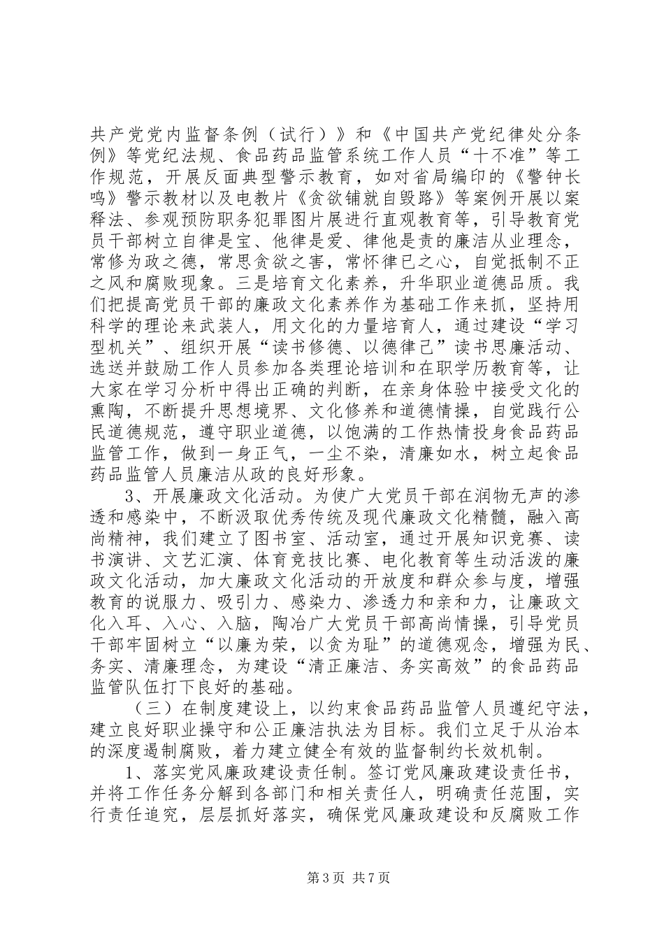药监局廉政文化建设调研报告_第3页