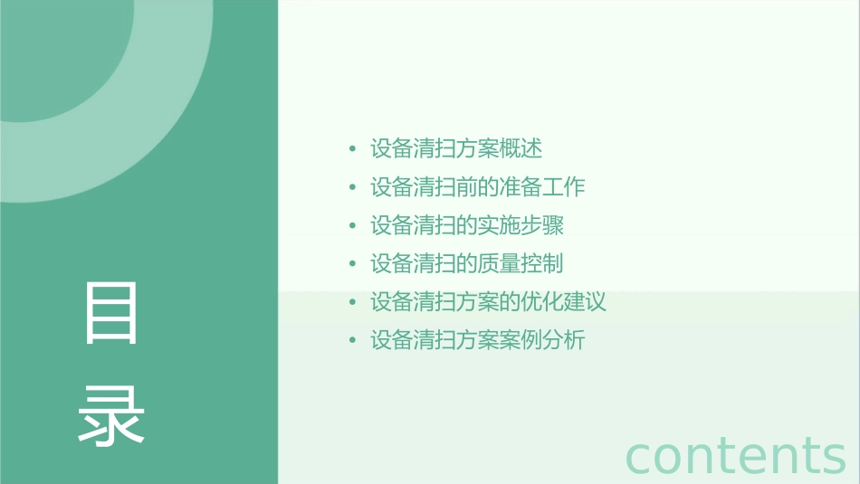 设备清扫方案制作标准课件_第2页