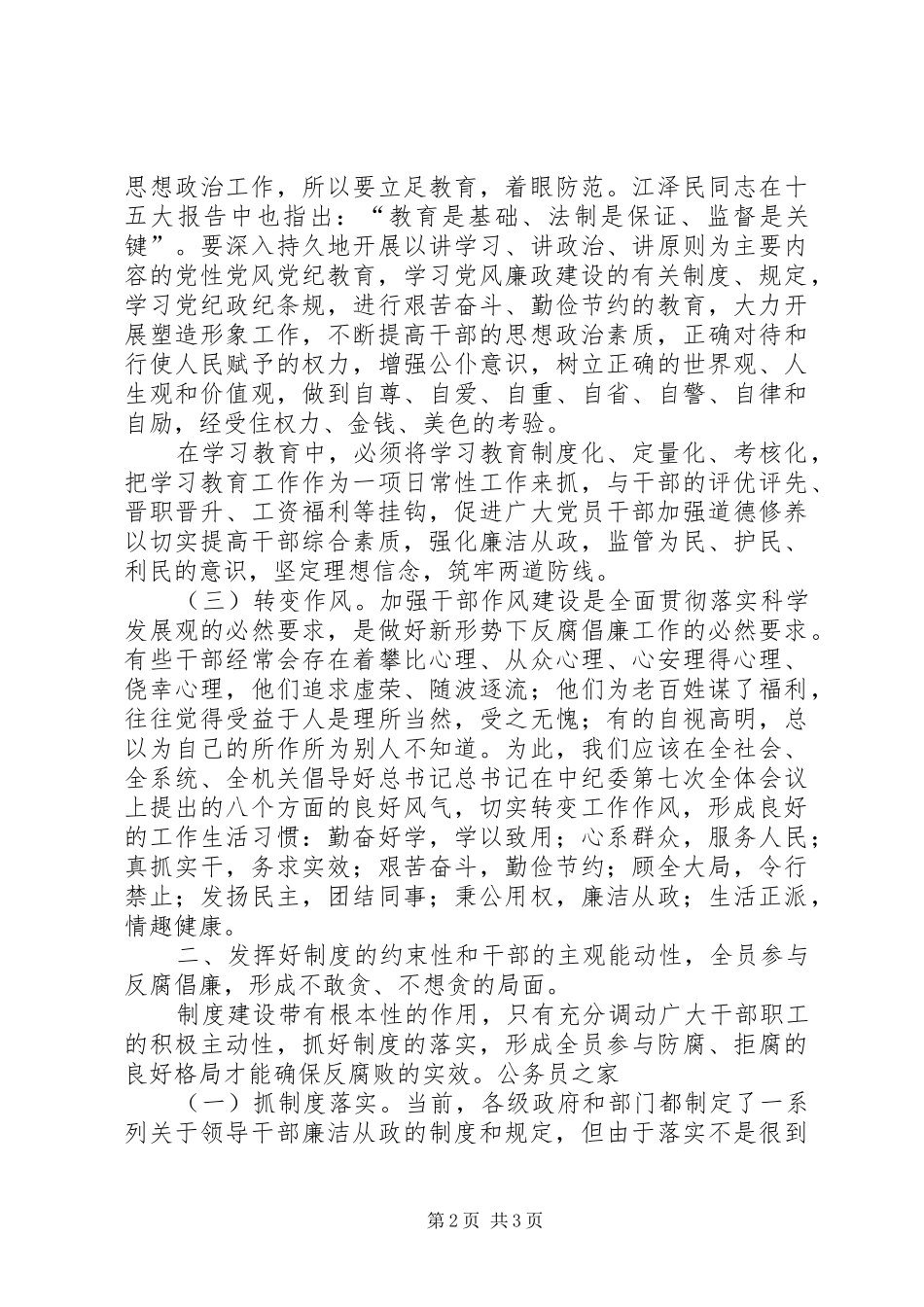 药监局推动作风建设思想汇报_第2页