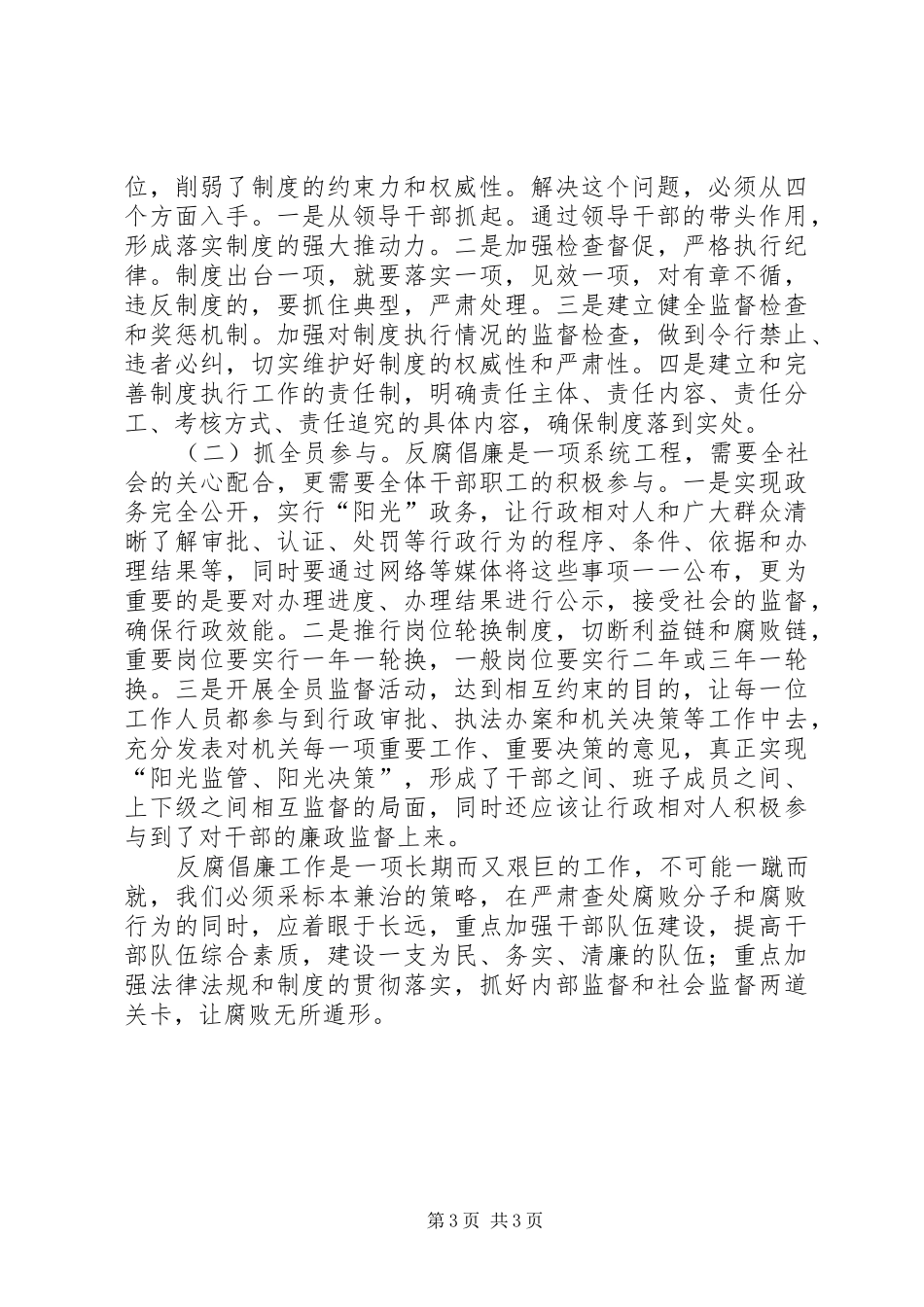 药监局推动作风建设思想汇报_第3页