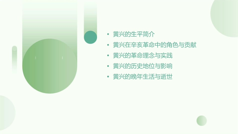 辛亥革命之黄兴课件_第2页