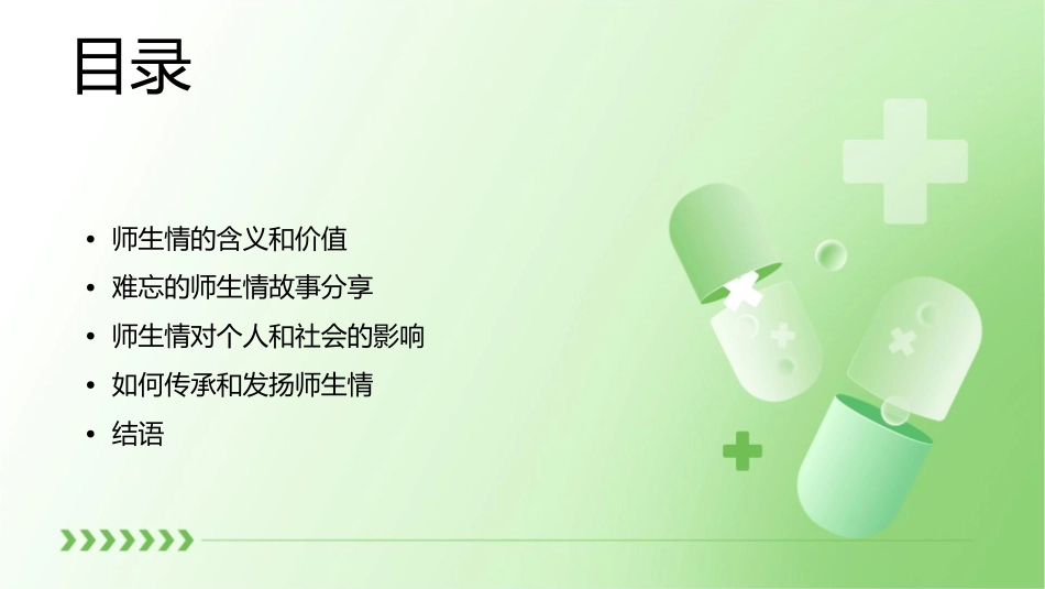 难忘的师生情课件_第2页