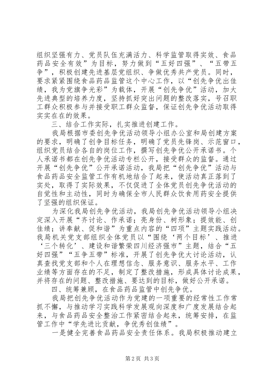 药监局创优活动年度工作报告_第2页