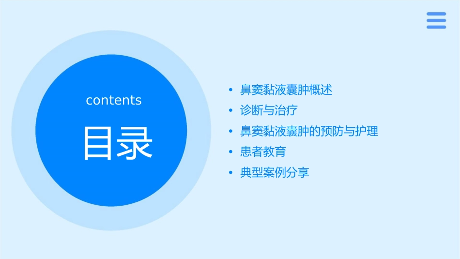 鼻窦黏液囊肿护理课件_第2页