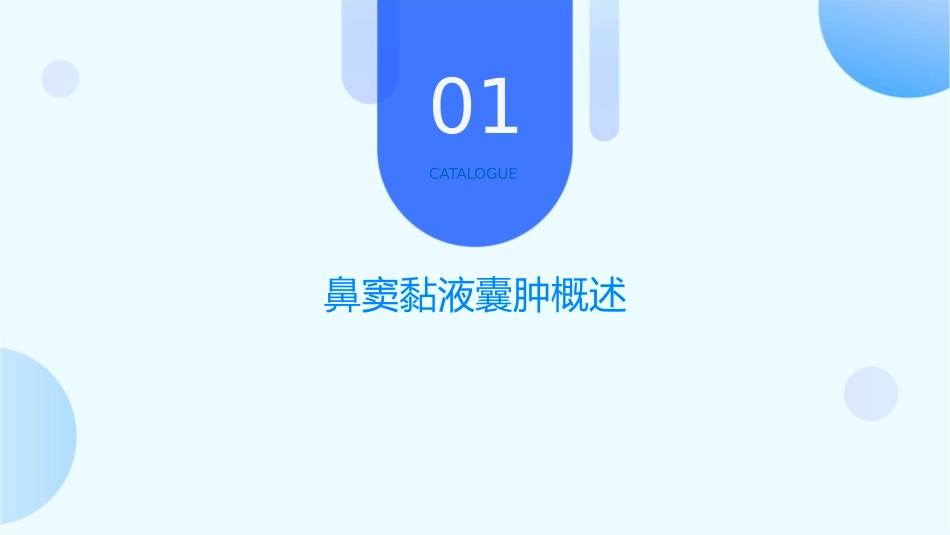 鼻窦黏液囊肿护理课件_第3页
