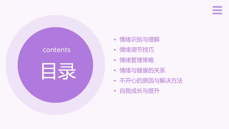 当我不开心的时候课件_第2页
