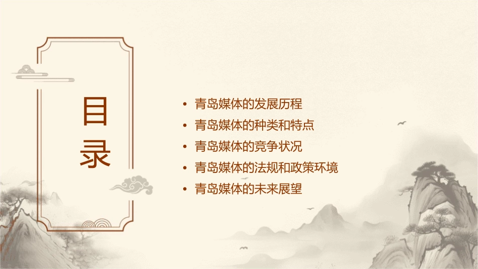 青岛媒体状况分析课件_第2页