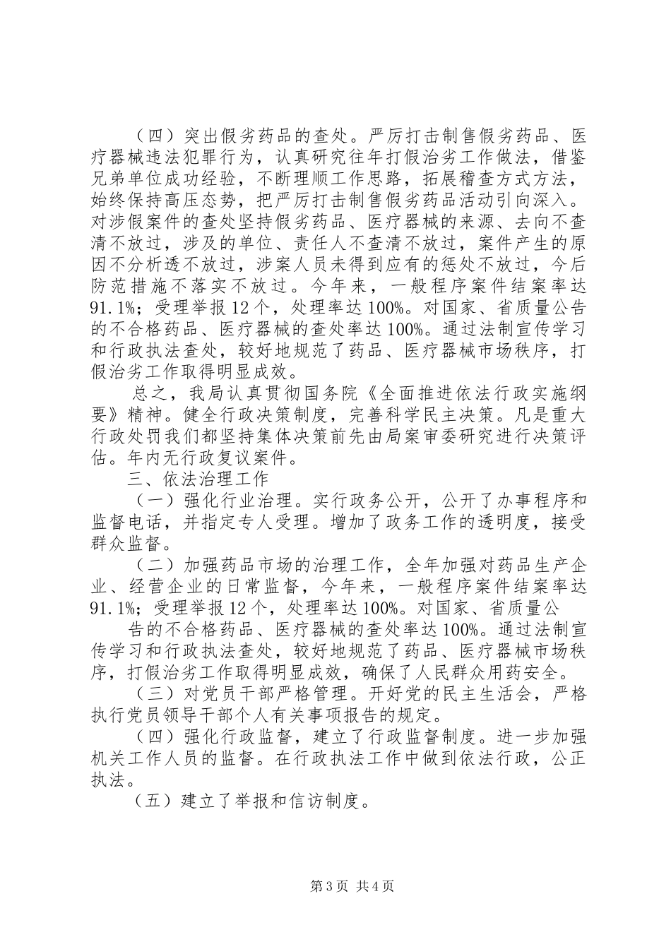 药监局依法治理年终报告_第3页