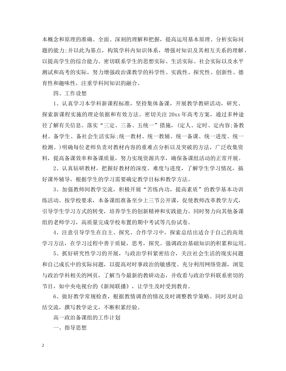 高一政治备课组工作计划 _第2页