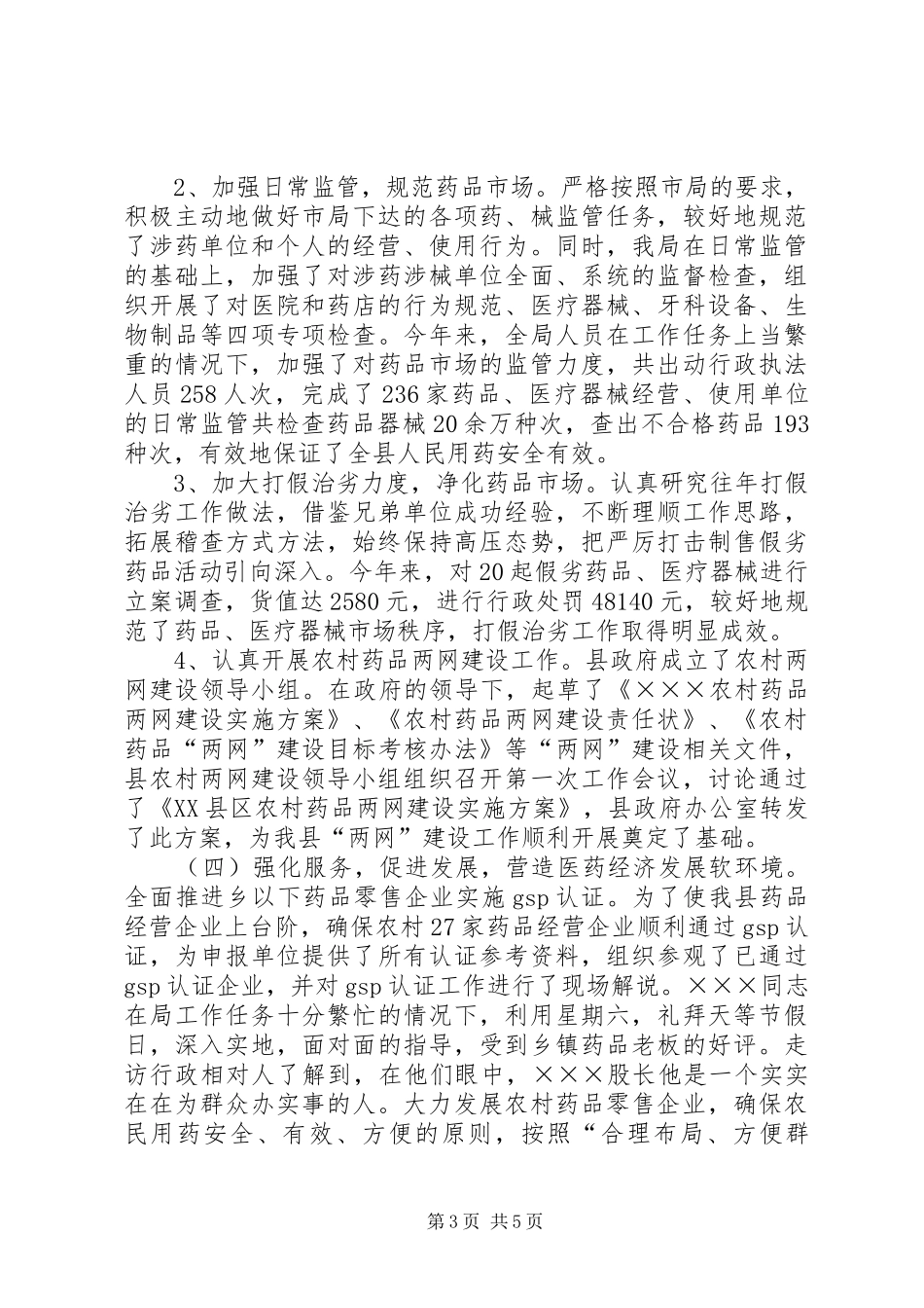 药监局优化经济软环境工作情况汇报优化营商环境情况汇报_第3页