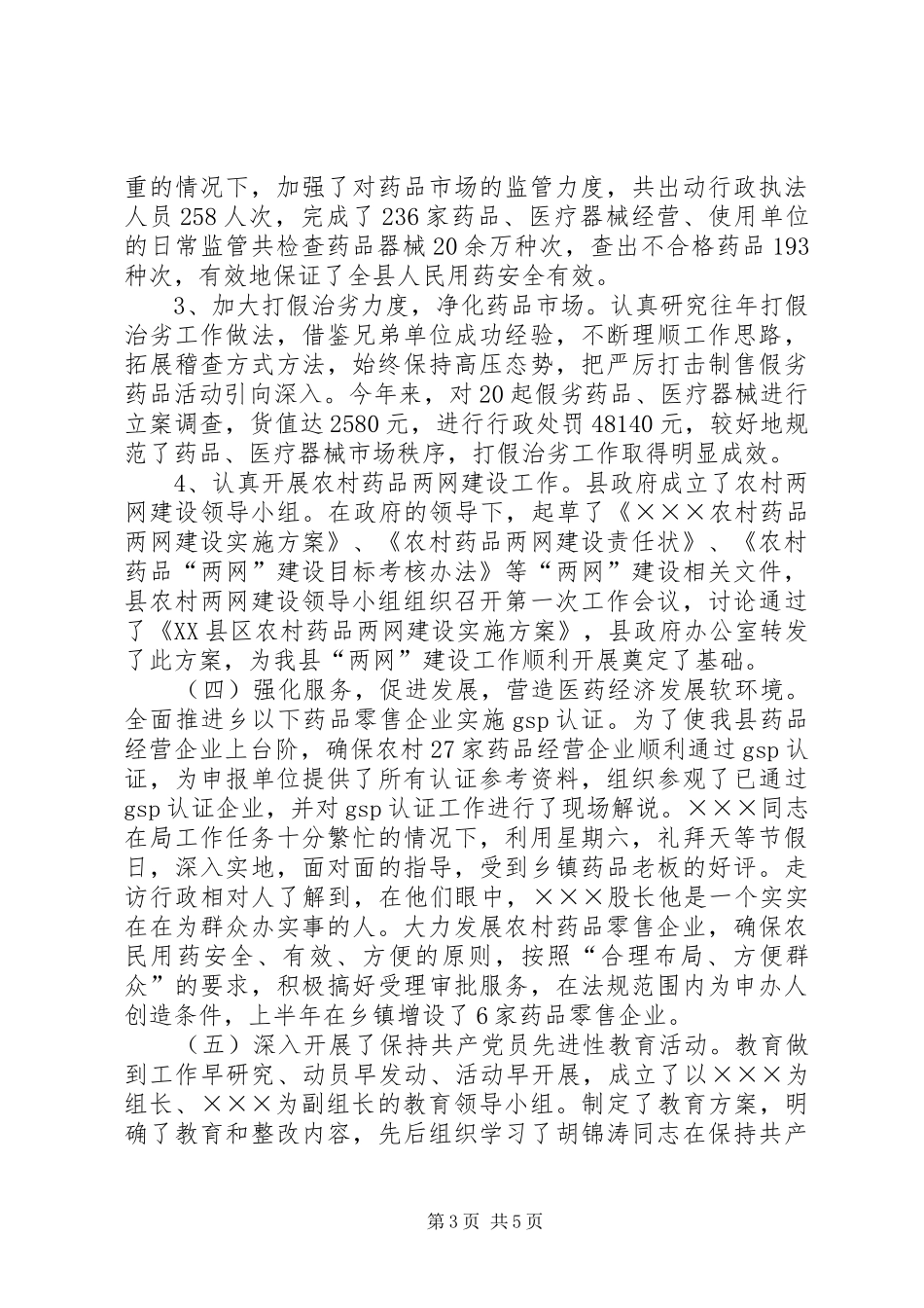 药监局优化经济软环境工作情况汇报情况报告_第3页