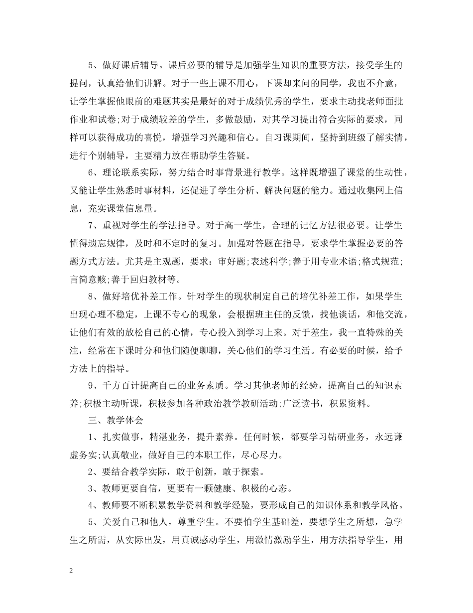 高一政治上学期教学工作总结 _第2页