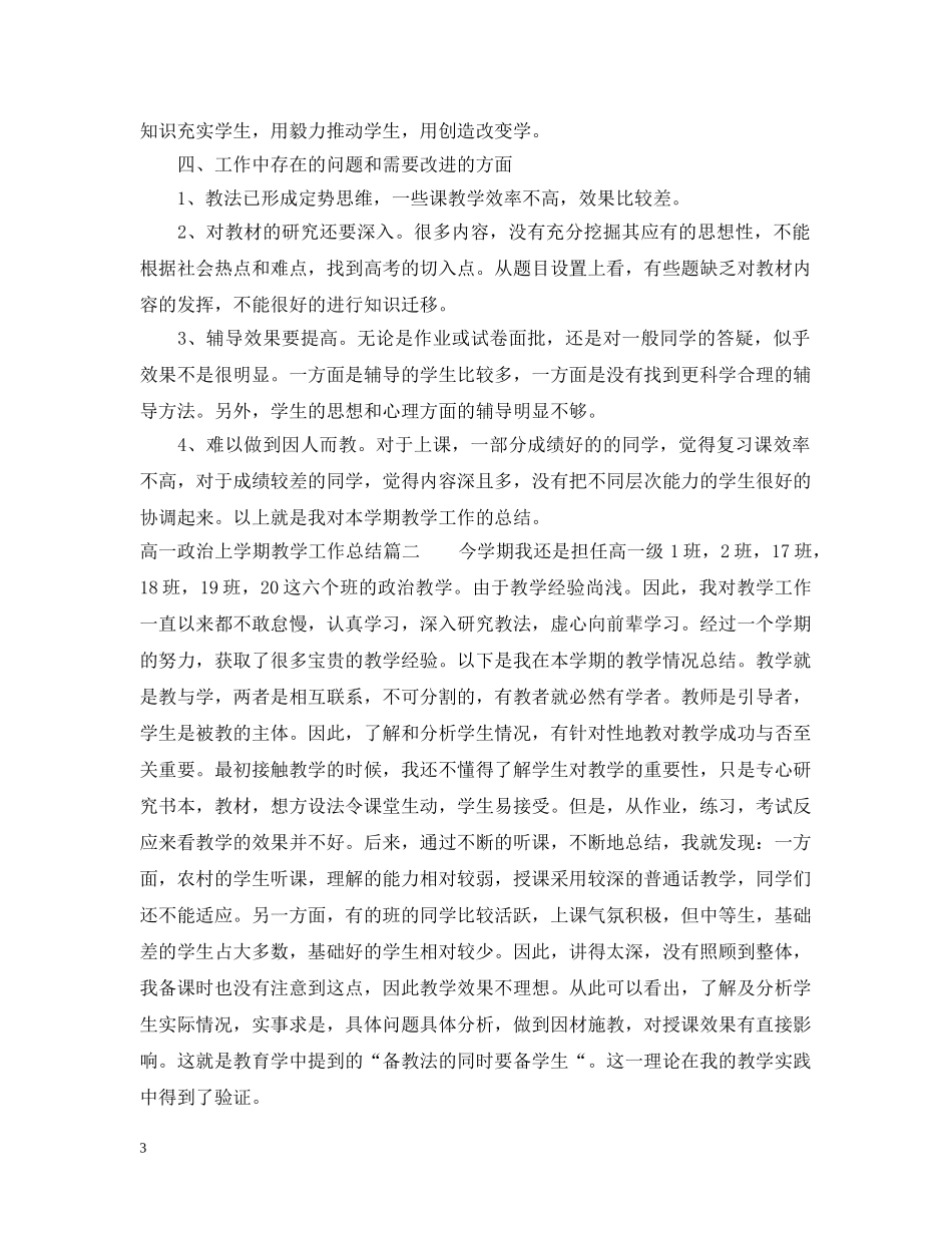 高一政治上学期教学工作总结 _第3页