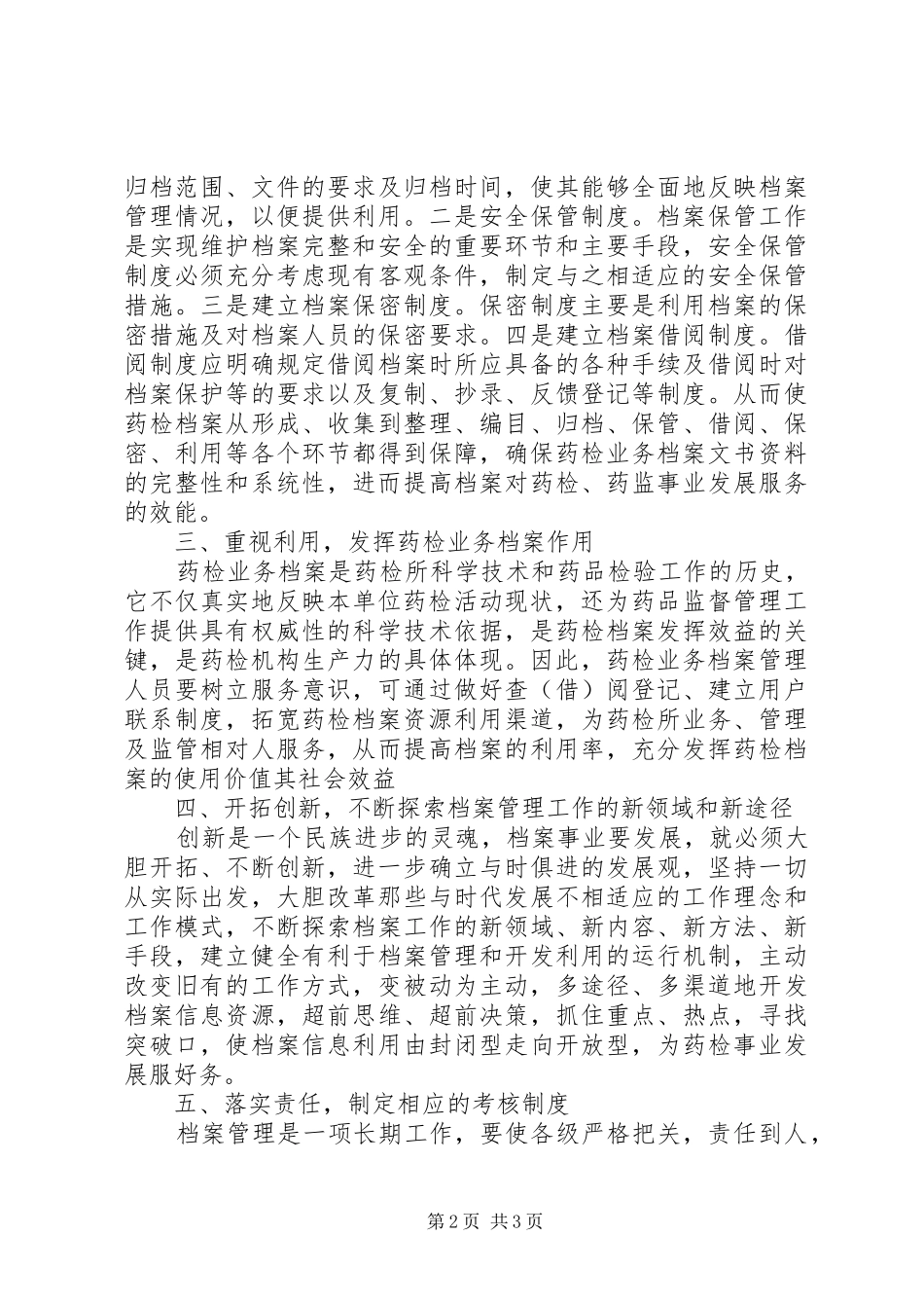 药检业务档案管理调研报告_第2页