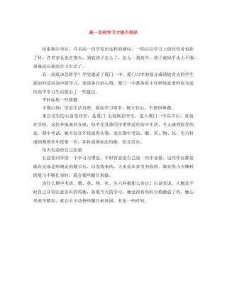 高一怎样学习才能不掉队 