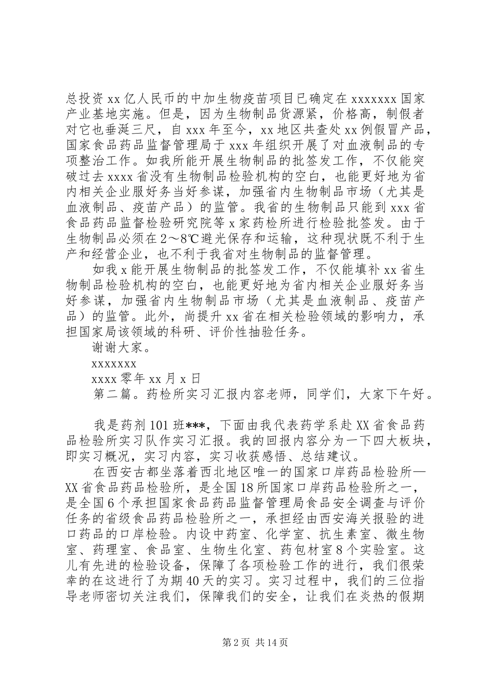 药检所汇报材料1_第2页