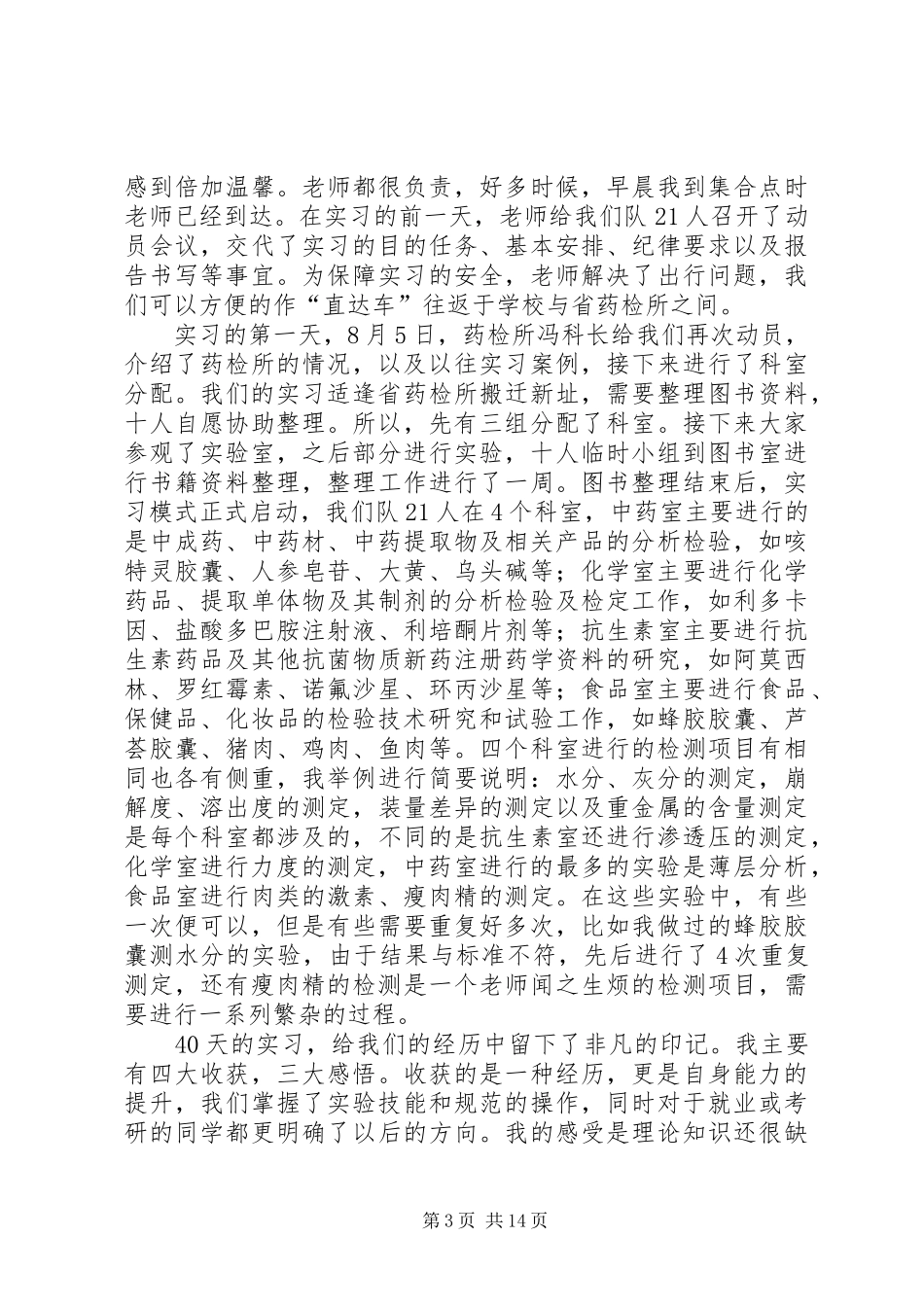 药检所汇报材料1_第3页