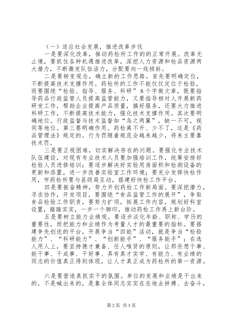 药检所的现状及改革调研报告_第2页