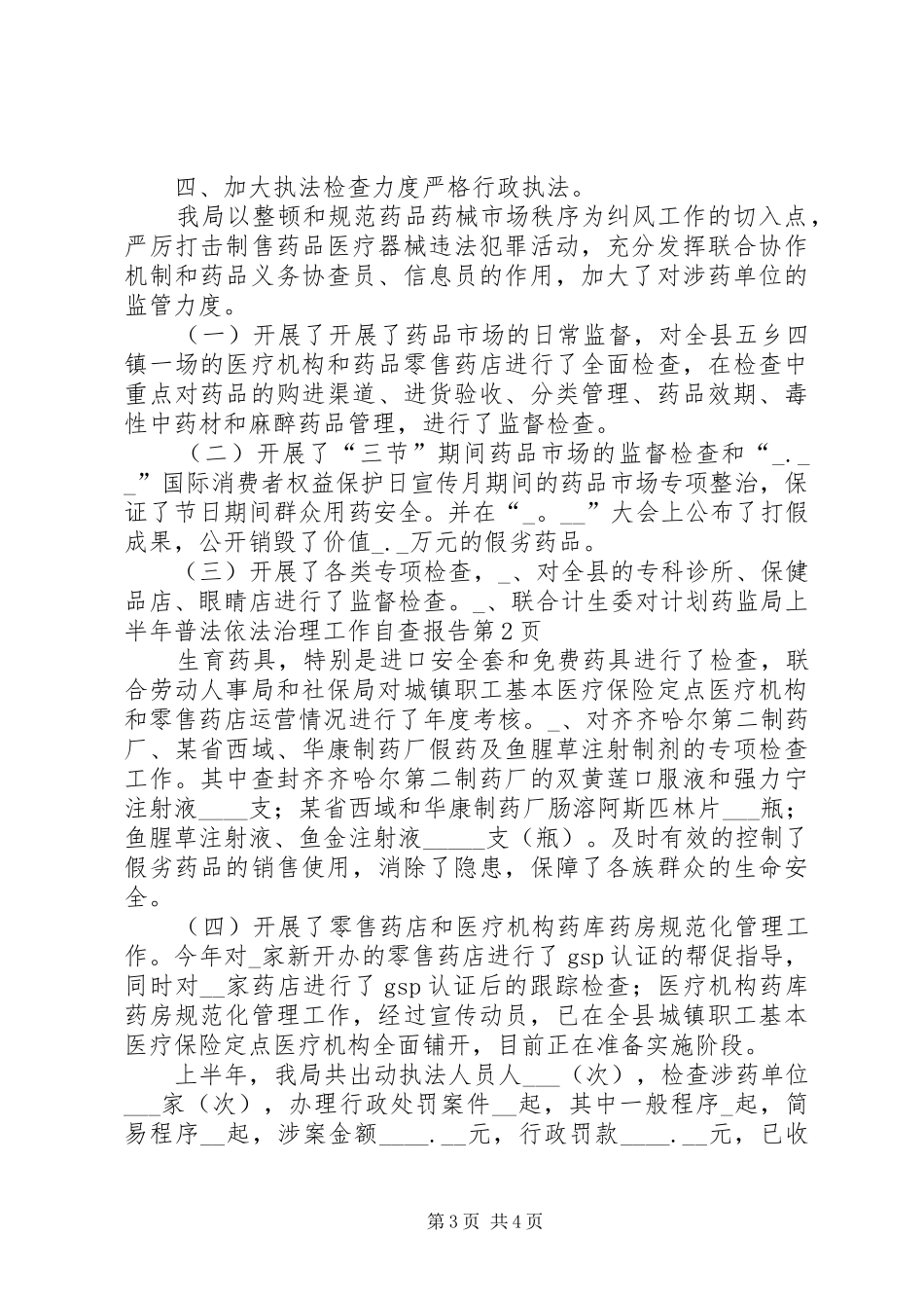 药监局上半年普法依法治理工作自查报告_第3页