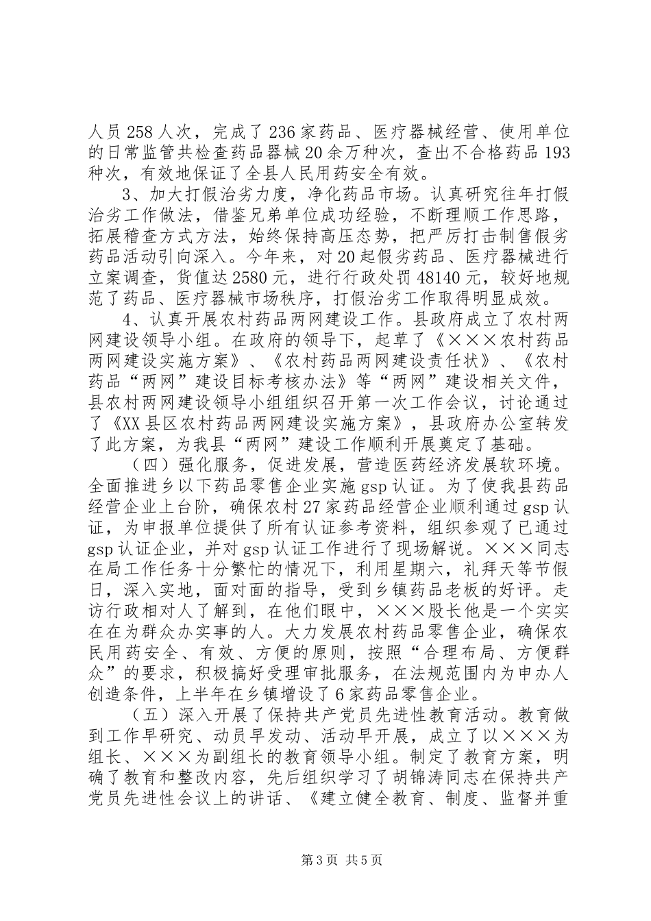 药监局优化经济软环境工作情况汇报_第3页