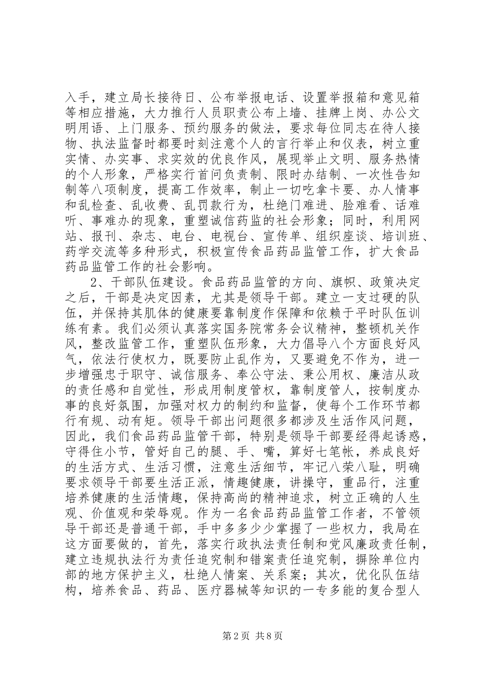 药监基层建设的调研报告_第2页