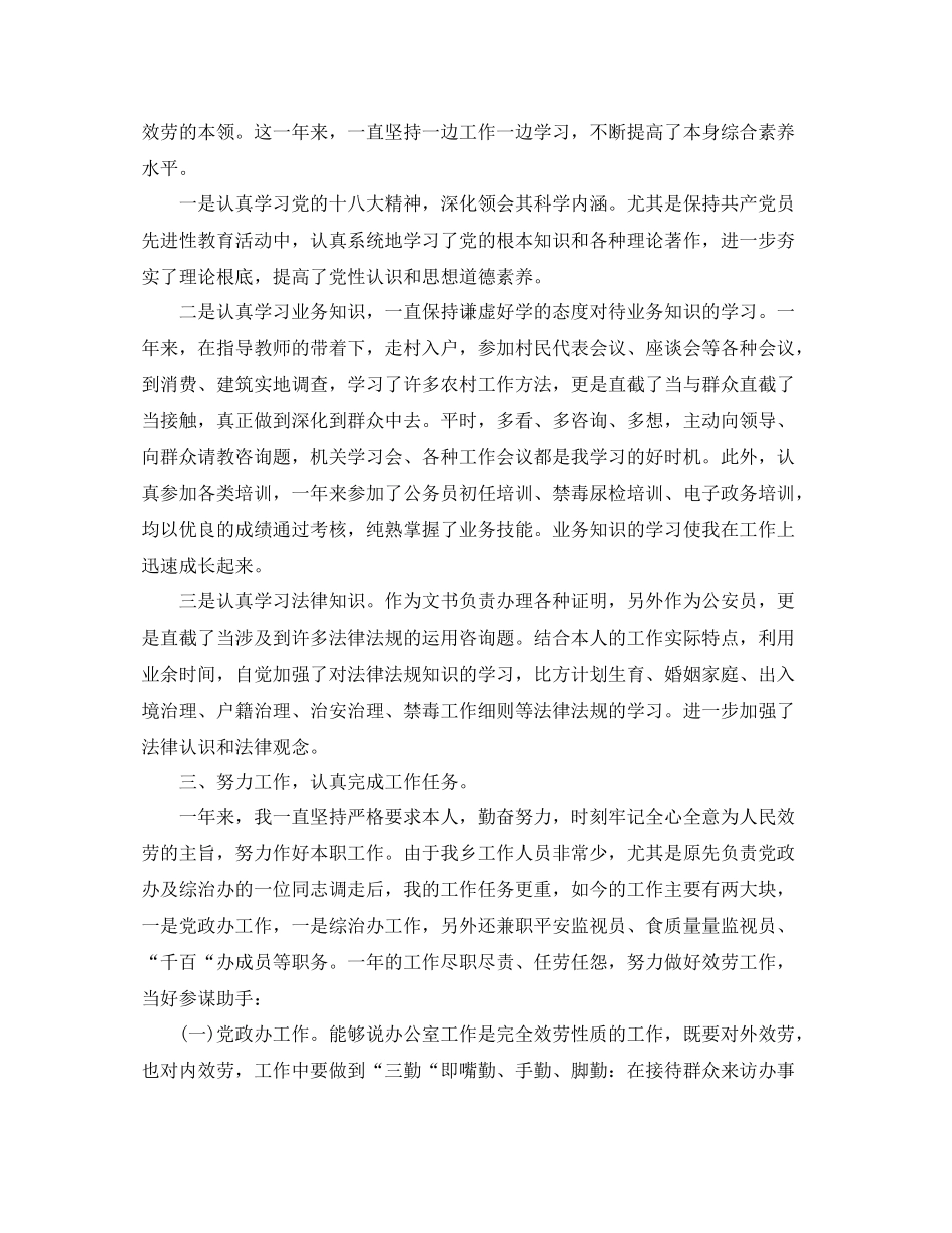 2021年度工作参考总结公务员年度个人工作参考总结_第3页